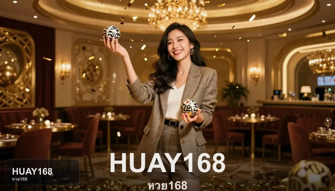วิธีไล่ดูรายการหวยในหน้าเว็บ HUAY168 ให้ไม่พลาด