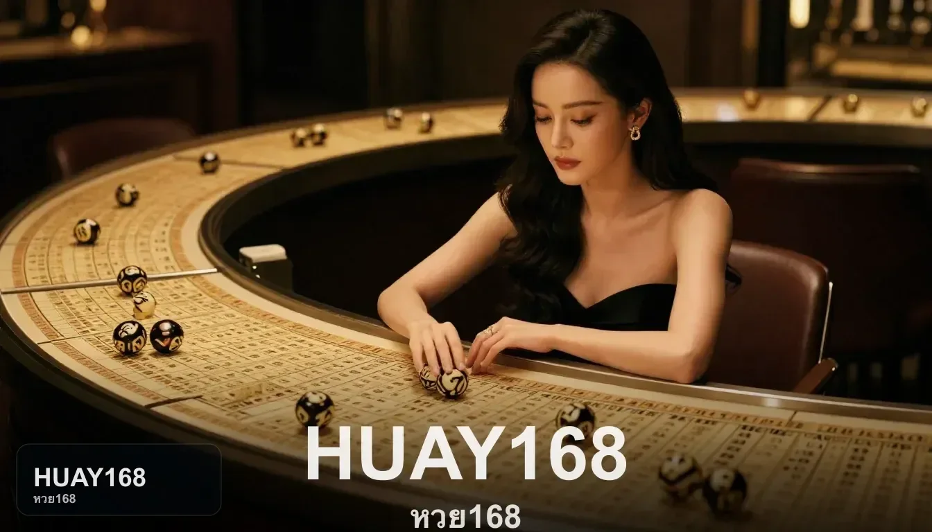 ขั้นตอนสมัครและเริ่มใช้งานหน้าแทงหวยกับ HUAY168